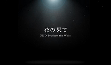 Major Debut Single -夜の果て- 2008.2.20 release