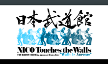 Nico Touches the Walls "Walls is Auroras"