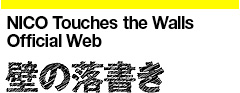 NICO Touches the Walls Official Web ǂ̗